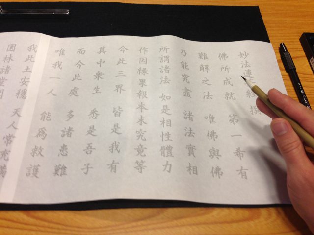 the kanji characters of a buddhist chant