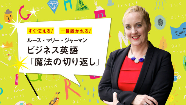 ウェブメディア「クーリエ・ジャポン」で、ルースが「ビジネス英語『魔法の切り返し』」の連載開始！