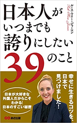 代表取締役 社長　ルース・マリー・ジャーマン 紹介