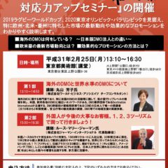 「インバウンド対応力アップセミナー」で、弊社社長が講演をさせていただきます！