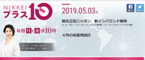 弊社社長がBSテレ東「NIKKEI プラス10」に出演！