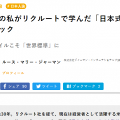 「現代ビジネス」での弊社社長の書籍をテーマとする連載記事 ～最終回～