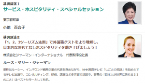 ホスピタリティ関連のシンポジウムで、弊社CEOが登壇！