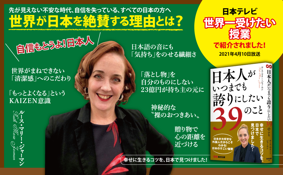 日本人がいつまでも誇りにしたい39のこと_紹介POP