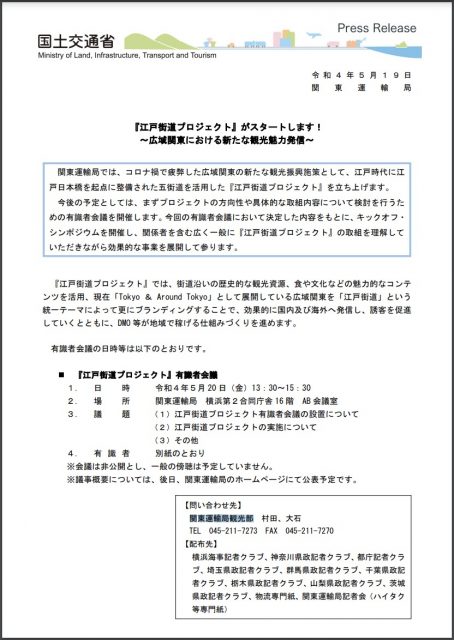 弊社CEOルース・マリー・ジャーマンが関東エリアの観光振興施策『江戸街道プロジェクト』に参画することになりました！