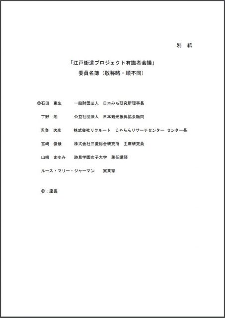 弊社CEOルース・マリー・ジャーマンが関東エリアの観光振興施策『江戸街道プロジェクト』に参画することになりました！