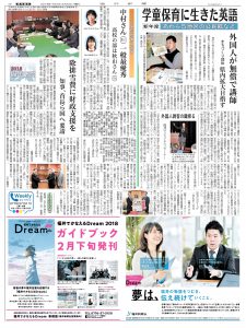 Ruth Jarman in Fukui Newspaper