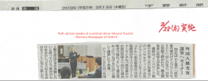 Shimono Newspaper Features CEO Ruth Jarman