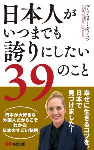 Jarman International CEO Ruth Marie Jarman’s book ranked #1 Best Seller on Amazon Japan in response to her appearance on a popular TV show called “Sekaiichi Uketai Jugyou (The Most Useful School in the World)”!