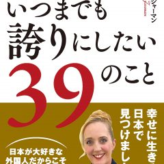 Jarman International CEO Ruth Marie Jarman’s book ranked #1 Best Seller on Amazon Japan in response to her appearance on a popular TV show called “Sekaiichi Uketai Jugyou (The Most Useful School in the World)”!