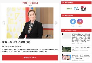 Tune in this Saturday, April 10 at 8 PM on the popular TV show “Sekaiichi Uketai Jugyou” (The Most Useful School in the World), and watch as Jarman International CEO Ruth Marie Jarman teaches us all about what makes Japan so unique in the world!