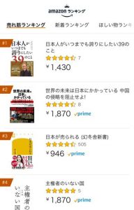 Jarman International CEO Ruth Marie Jarman’s book ranked #1 Best Seller on Amazon Japan in response to her appearance on a popular TV show called “Sekaiichi Uketai Jugyou (The Most Useful School in the World)”!