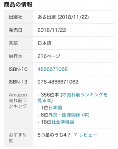 Jarman International CEO Ruth Marie Jarman’s book ranked #1 Best Seller on Amazon Japan in response to her appearance on a popular TV show called “Sekaiichi Uketai Jugyou (The Most Useful School in the World)”!