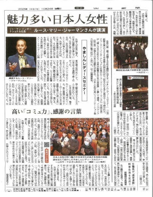 Ruth Marie Jarman featured in the Yamagata Shimbun: Empowering women to share Japan’s beauty with the world Ruth Marie Jarman featured in the Yamagata Shimbun: Empowering women to share Japan’s beauty with the world